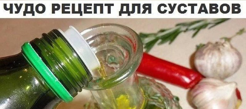 Народный рецепт для оздоровления суставов и позвоночника