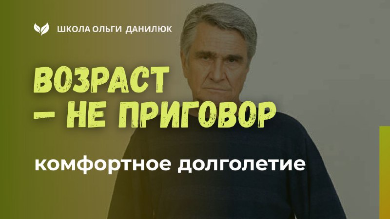 Возраст — не приговор: как обеспечить комфортное долголетие