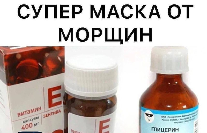 Маска для лица с витамином Е против морщин