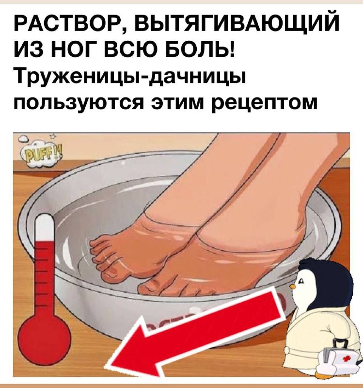 Эффективный рецепт для облегчения боли в ногах