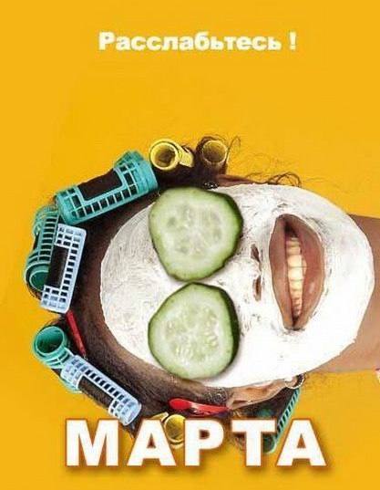 Как провести 8 Марта без перегрузки: советы для женщин