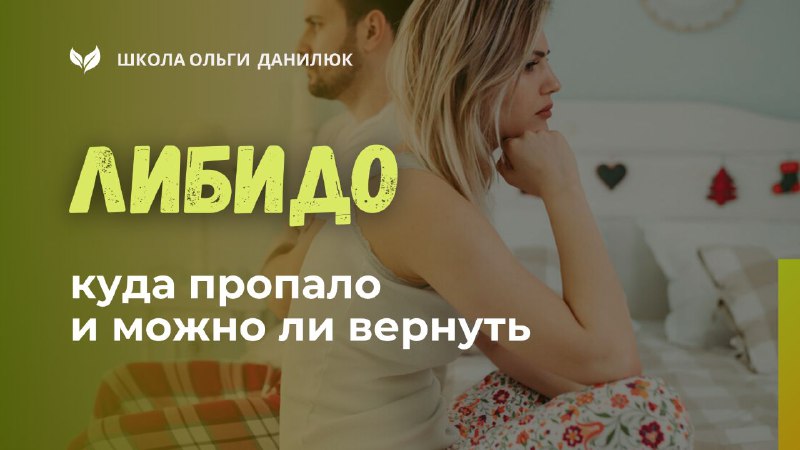 Почему пропадает женское либидо и как с этим бороться Почему пропадает женское либидо и как с этим бороться