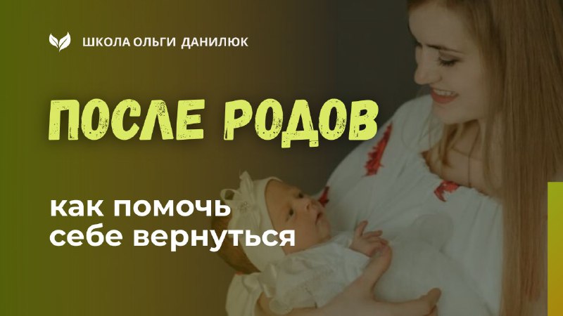 Как правильно восстановиться после родов: советы и рекомендации