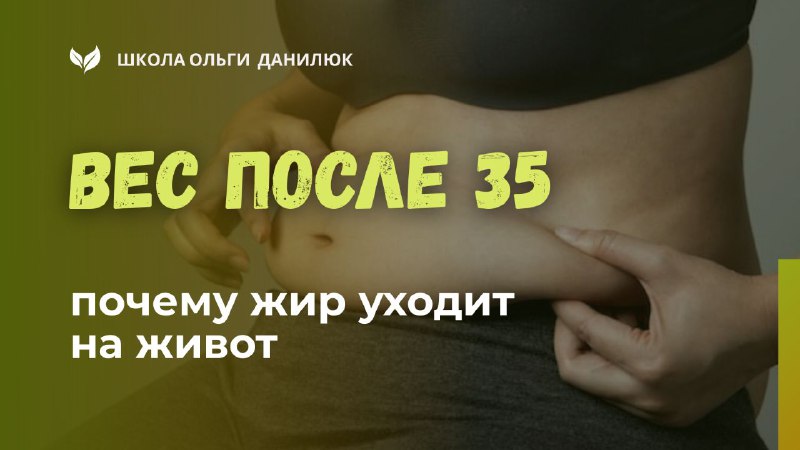 Почему после 35 лет появляется лишний жир и как с этим бороться