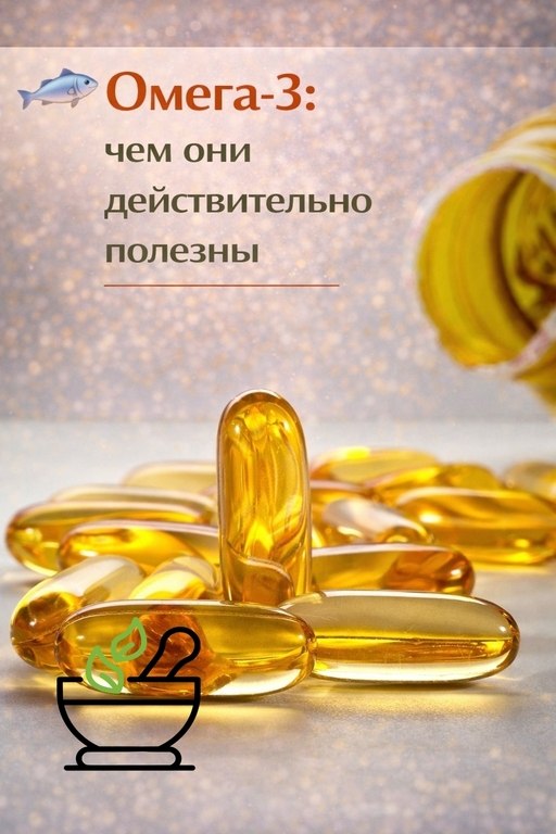 Омега‑3: чем они полезны и как правильно получать