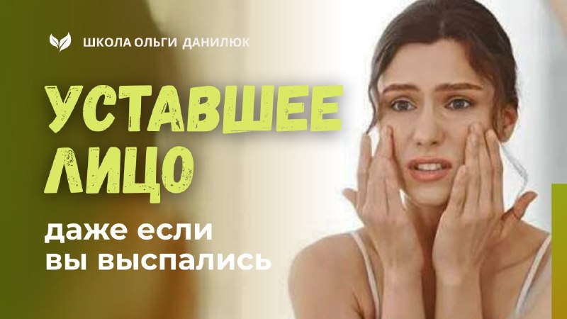 Почему лицо уставшее после сна: роль стресса и кортизола
