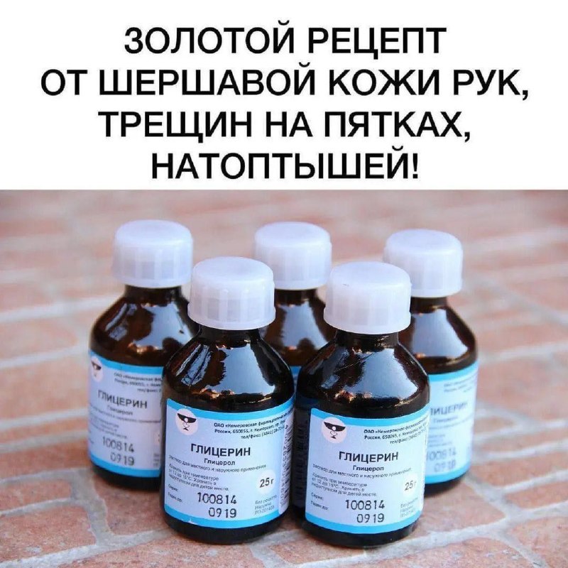 Средство от шершавости кожи рук и трещин на пятках: рецепт с глицерином