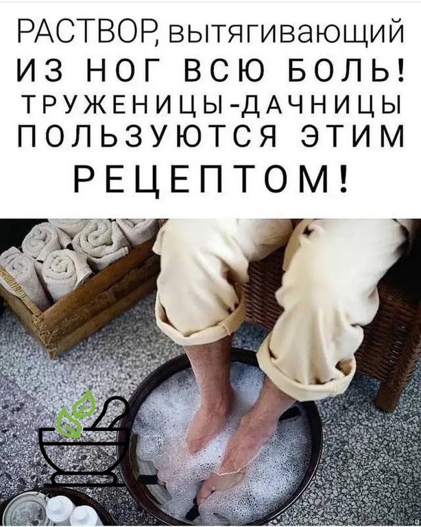 Ванночка для ног: рецепт при боли и судорогах