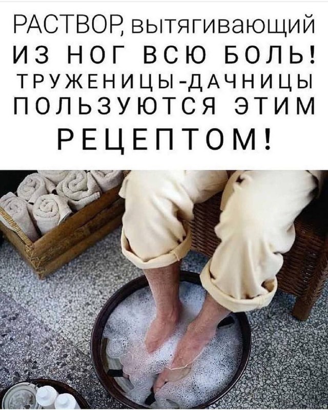 Как снять ночную боль в ногах домашними ванночками