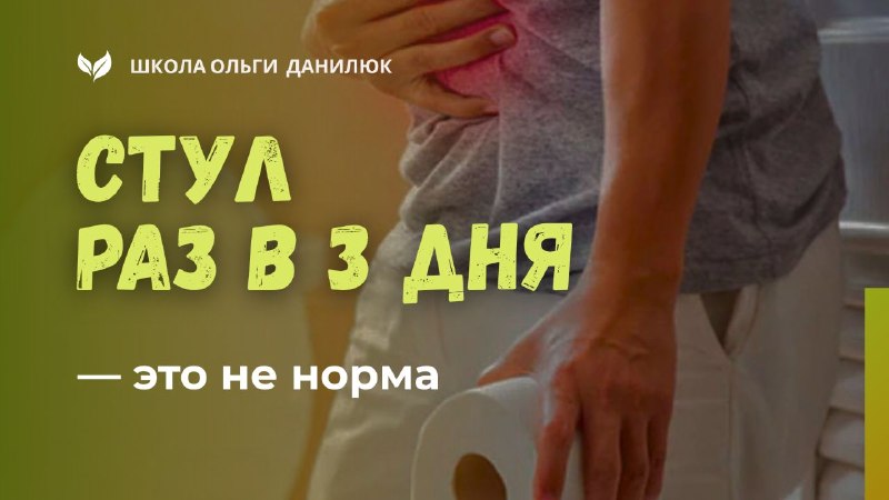 Почему стул раз в 3 дня — это не норма. Вред клизм и слабительных свечей