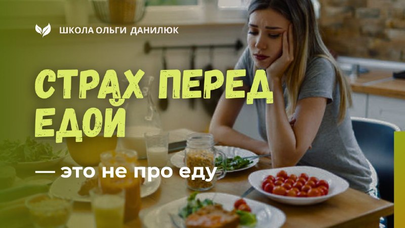 Как травы помогают преодолеть страх перед едой