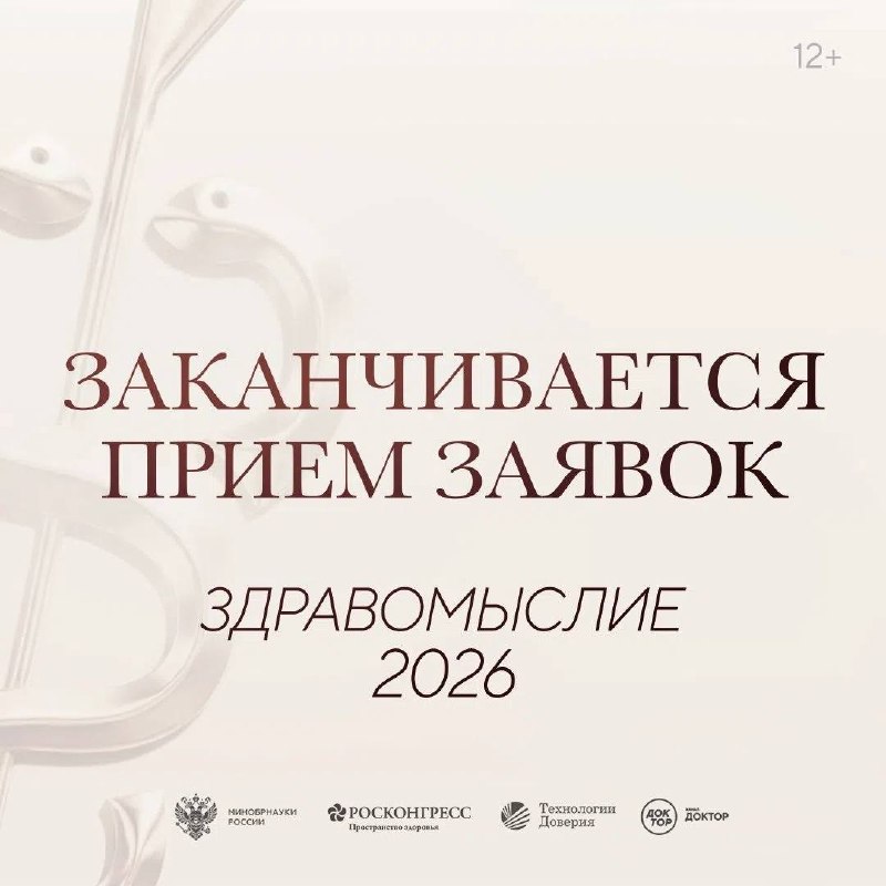 Заканчивается прием заявок на премию «Здравомыслие» 2026