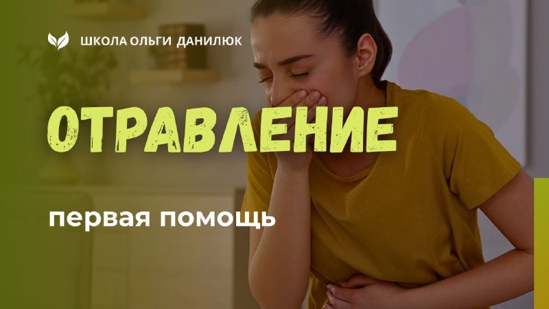Первая помощь при отравлении травами: что делать и какие растения помогут