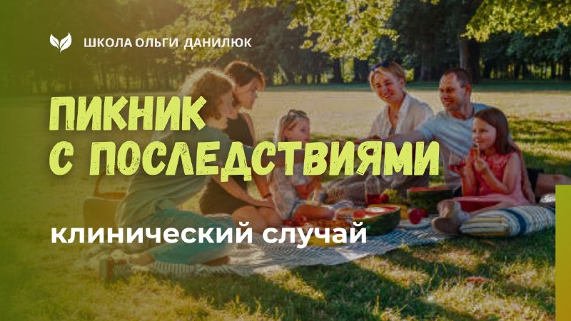 История Анны: как травы помогли справиться с пищевым отравлением на природе