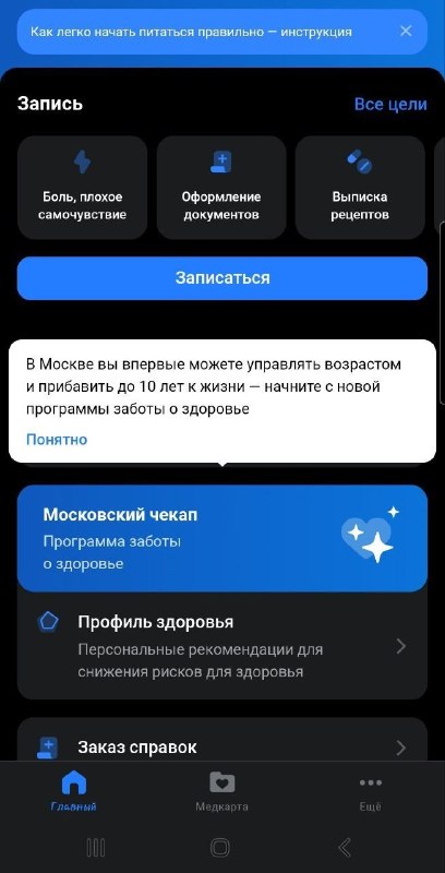 Бесплатные чекапы в Москве через ЕМИАС.ИНФО