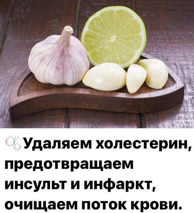 Напиток из чеснока и лимона для снижения холестерина и профилактики инсульта