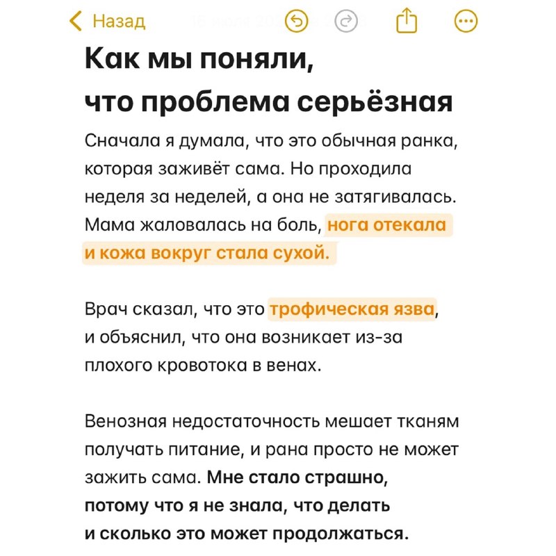 Трофическая язва: личный опыт и эффективное лечение Трофическая язва: личный опыт и эффективное лечение