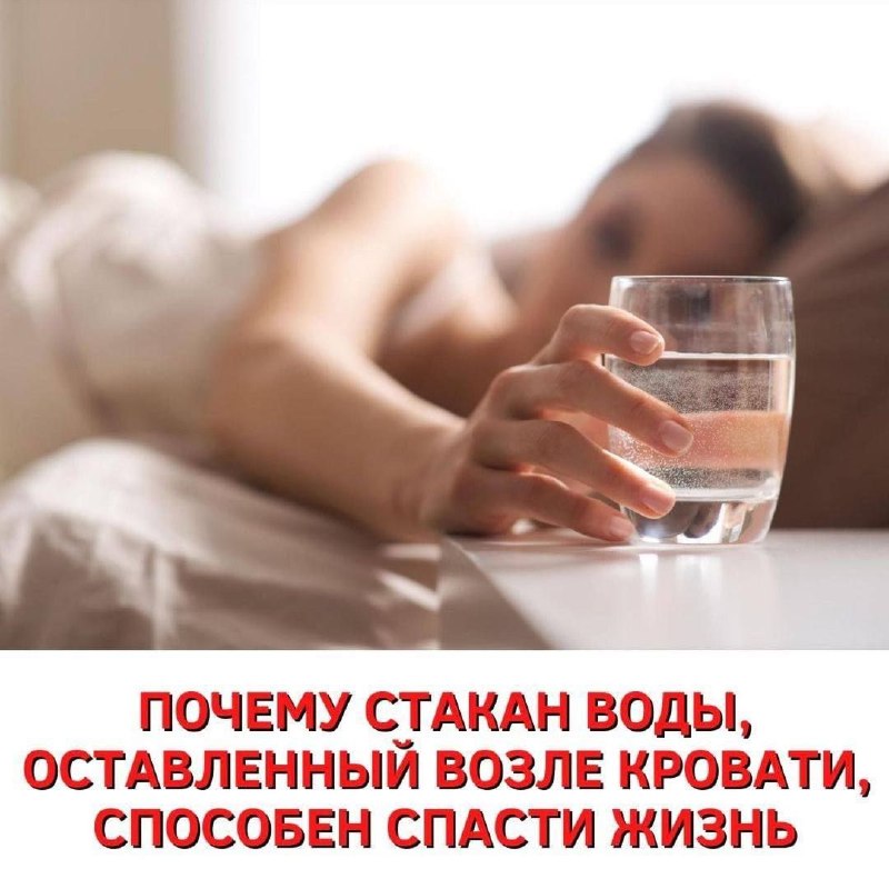 Зачем держать стакан воды у кровати: советы кардиолога