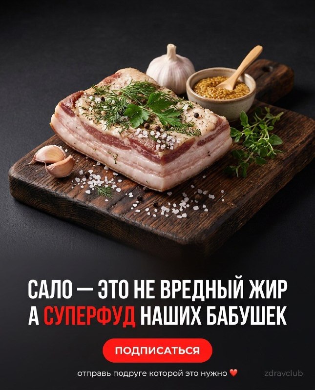 Сало: полезный продукт, который учёные реабилитировали