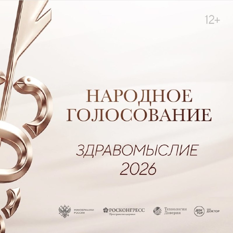 Народное голосование премии «Здравомыслие» за лучшие книги о медицине и здоровье открыто