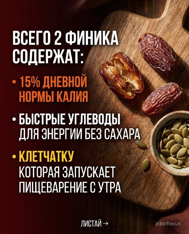 Финики и тыквенные семечки: природная замена аптечным витаминам Финики и тыквенные семечки: природная замена аптечным витаминам