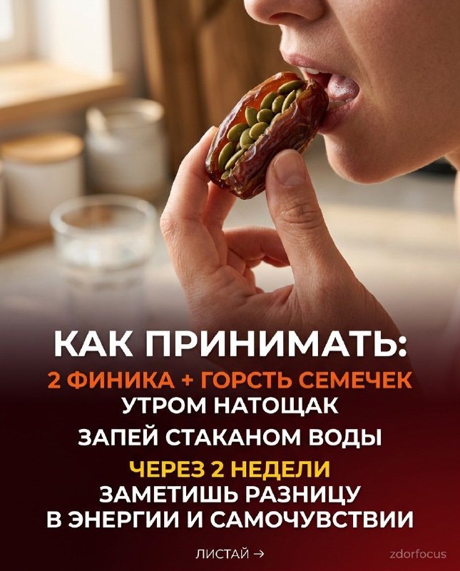 Финики и тыквенные семечки: природная замена аптечным витаминам Финики и тыквенные семечки: природная замена аптечным витаминам