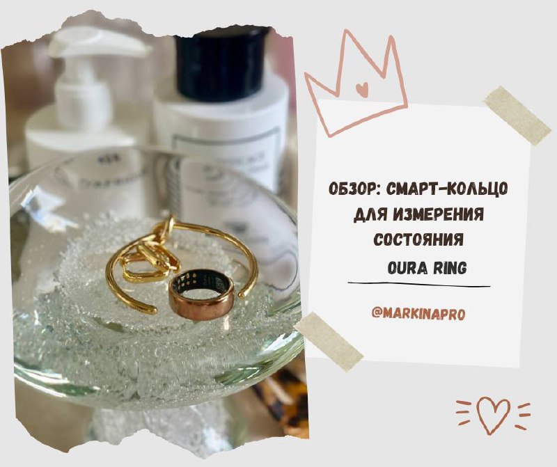 Oura Ring: измерение глубины медитаций и контроль сна