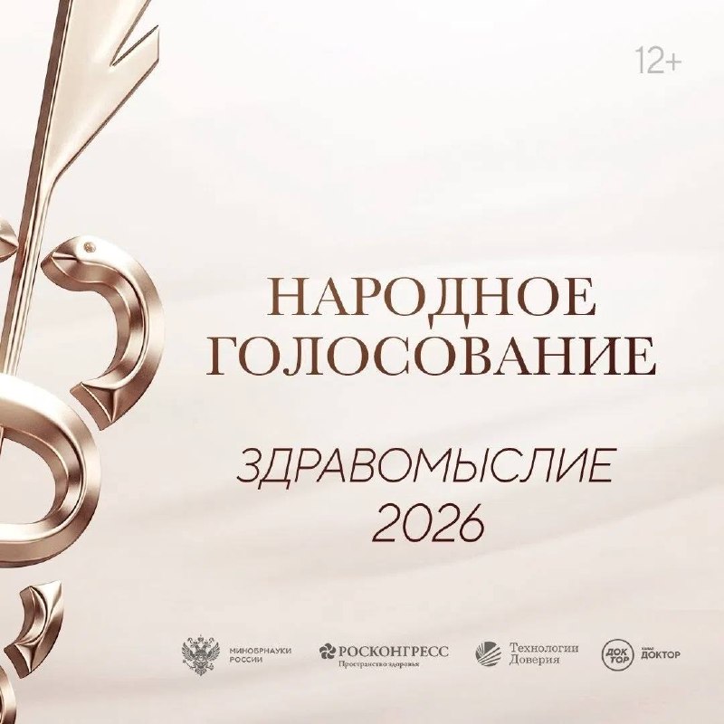Открыто голосование премии «Здравомыслие» за лучшие книги о медицине и здоровье 2026 года Открыто голосование премии «Здравомыслие» за лучшие книги о медицине и здоровье 2026 года